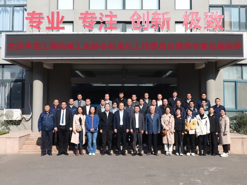 第七屆工程機(jī)械行業(yè)標(biāo)準(zhǔn)化工作會議暨2024年中國工程機(jī)械工業(yè)協(xié)會標(biāo)準(zhǔn)化工作委員會年會6.jpg 第七屆工程機(jī)械行業(yè)標(biāo)準(zhǔn)化工作會議暨2024年中國工程機(jī)械工業(yè)協(xié)會標(biāo)準(zhǔn)化工作委員會年會6.jpg