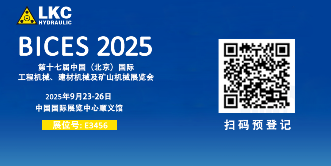 誠邀蒞臨!青島力克川液壓與您相約 BICES 2025、PTC ASIA 2025 兩大行業(yè)盛會2.png